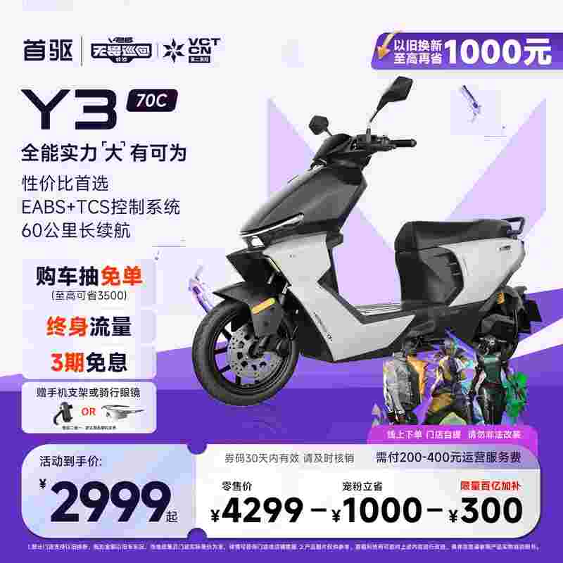 【冠军推荐】首驱2026新款智能电摩外卖车长续航极讯摩托车Y370C