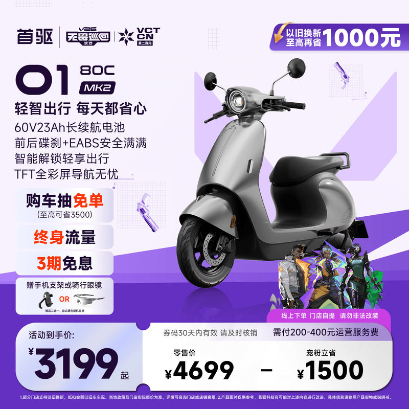 【新品首发】首驱O1 80C Mk2 电动轻便摩托车极讯智能高速电摩